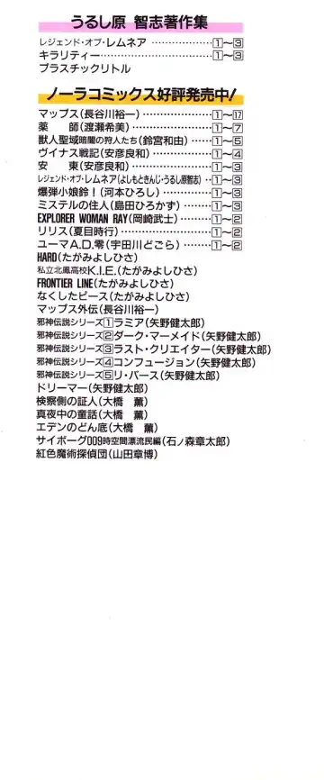 [Urushihara Satoshi] Chirality - To The Promised Land Vol.3 Fhentai - Page 186