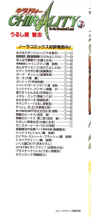 [Urushihara Satoshi] Chirality - To The Promised Land Vol.3 Fhentai - Page 2