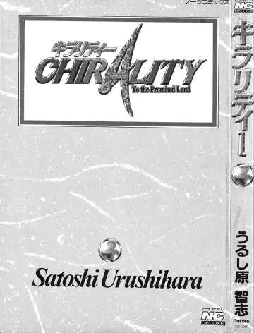 [Urushihara Satoshi] Chirality - To The Promised Land Vol.3 Fhentai - Page 3