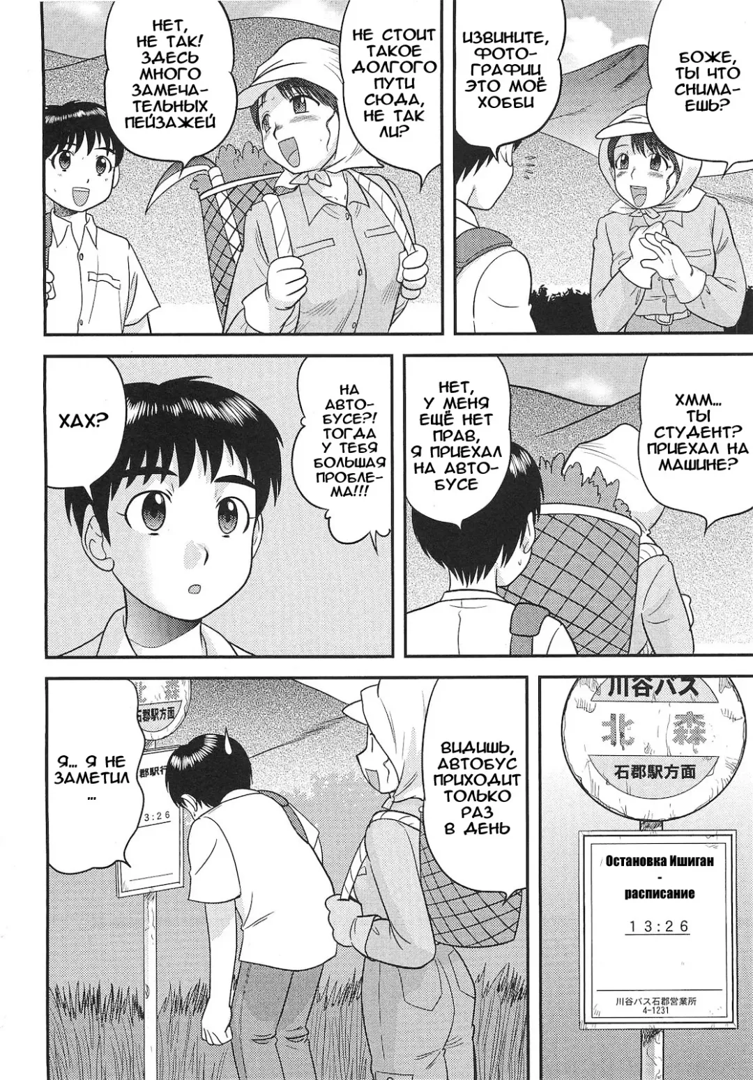 [Gotoh Juan] Yobai Mura | Долгая деревенская ночь Fhentai - Page 2