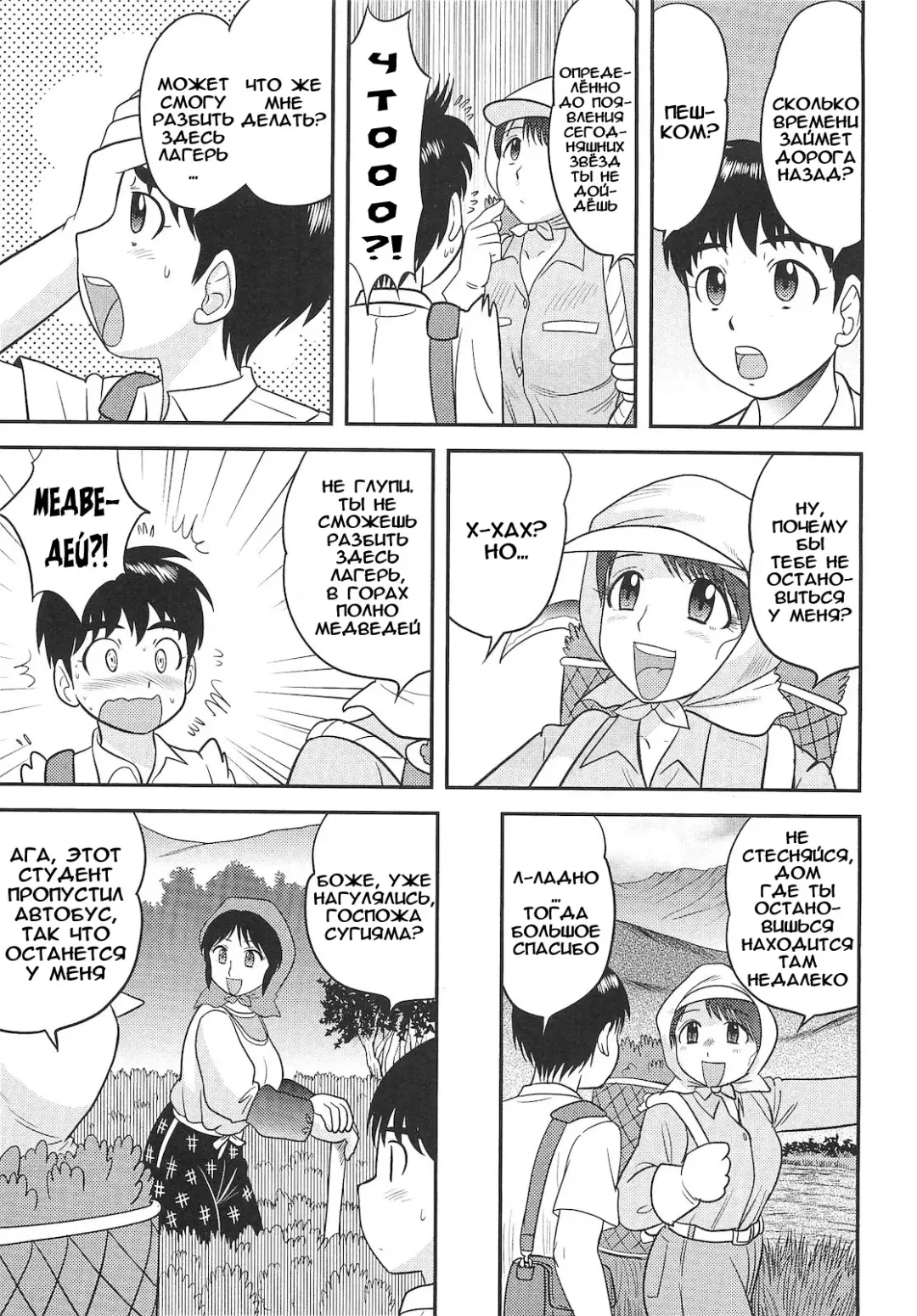 [Gotoh Juan] Yobai Mura | Долгая деревенская ночь Fhentai - Page 3