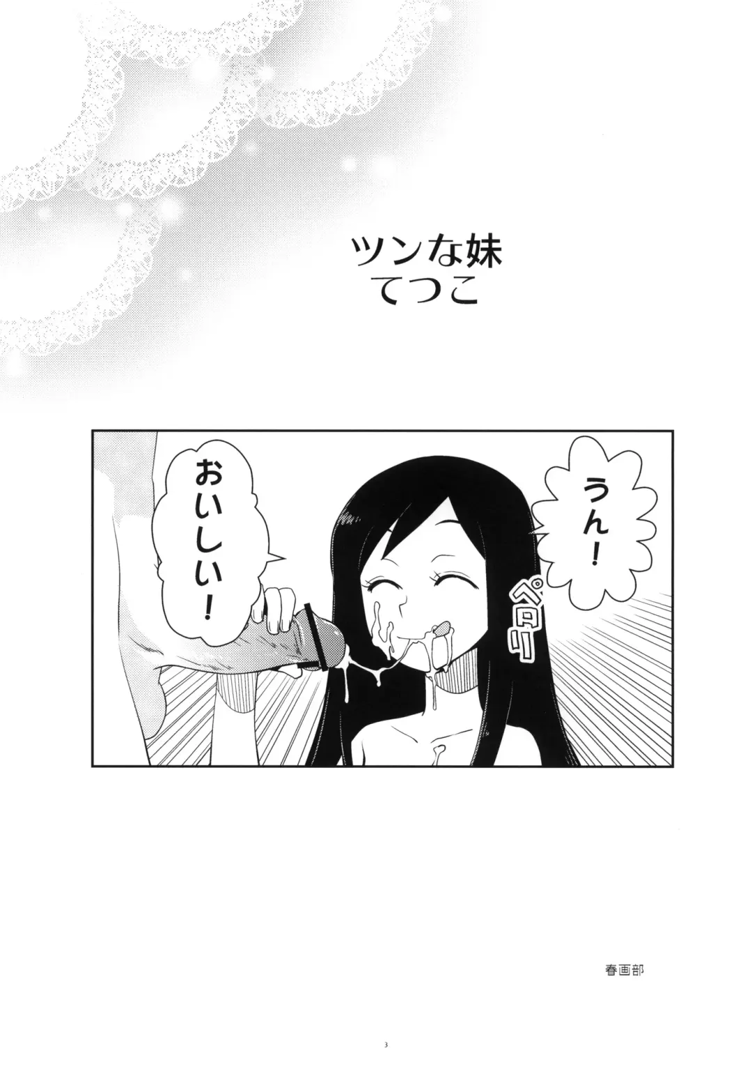 [Kantamaki Yui] Tsun na Imouto Tetsuko Fhentai - Page 2