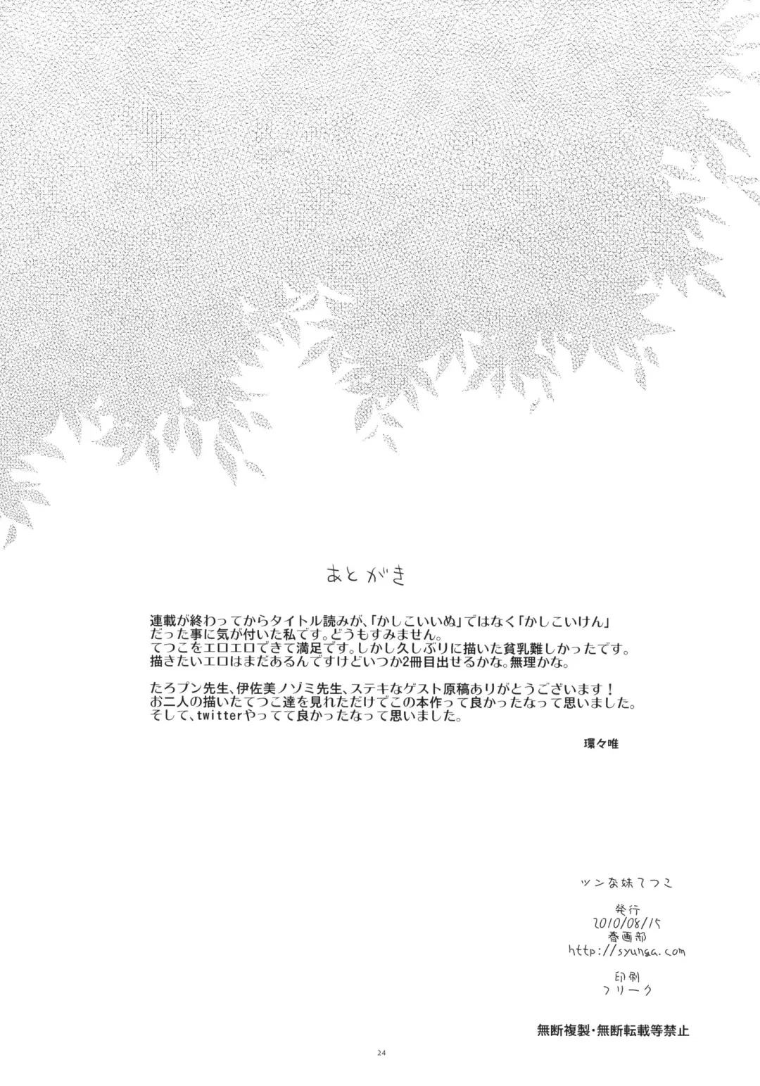 [Kantamaki Yui] Tsun na Imouto Tetsuko Fhentai - Page 23