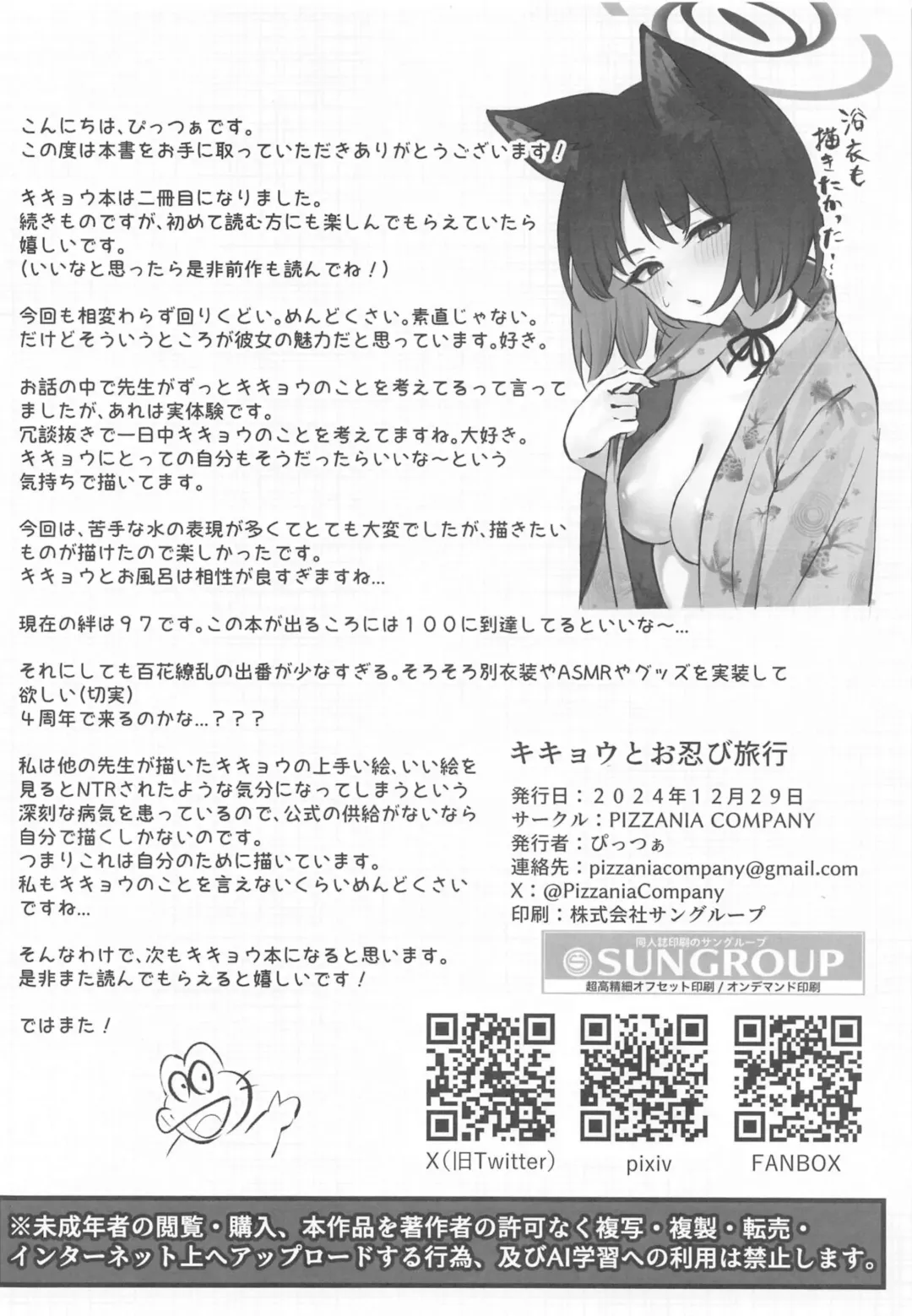 [Pizza] Kikyou to Oshinobi Ryokou Fhentai - Page 29