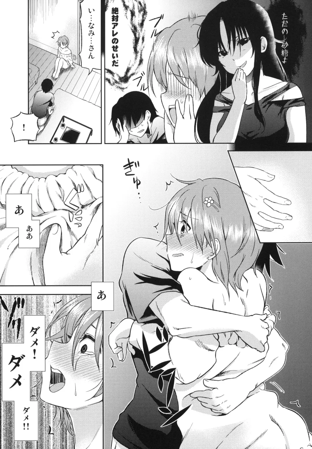 [Sakayama Shinta] Otomari Mahiru-san! Fhentai - Page 12