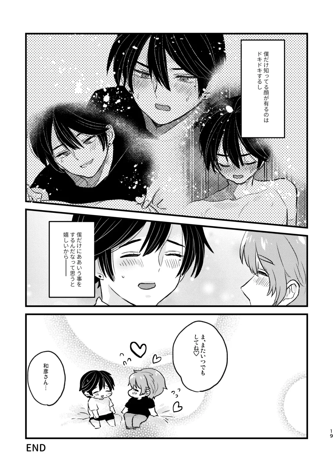 いじめさせて!マイダーリン Fhentai - Page 19