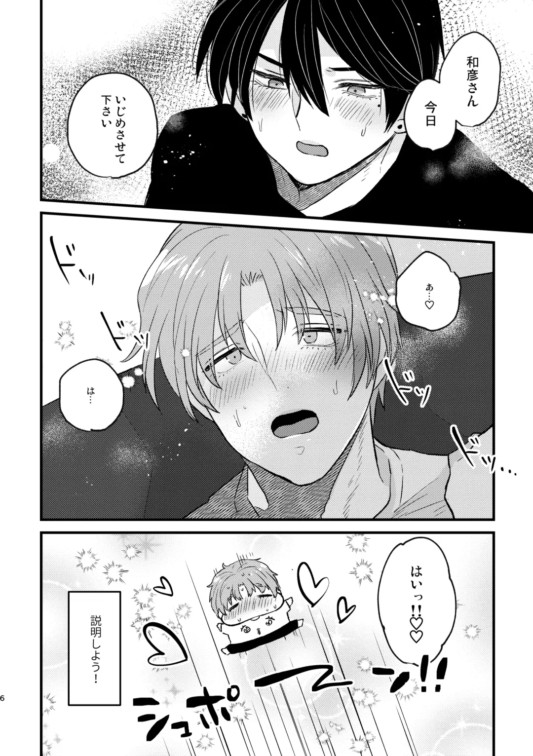 いじめさせて!マイダーリン Fhentai - Page 6