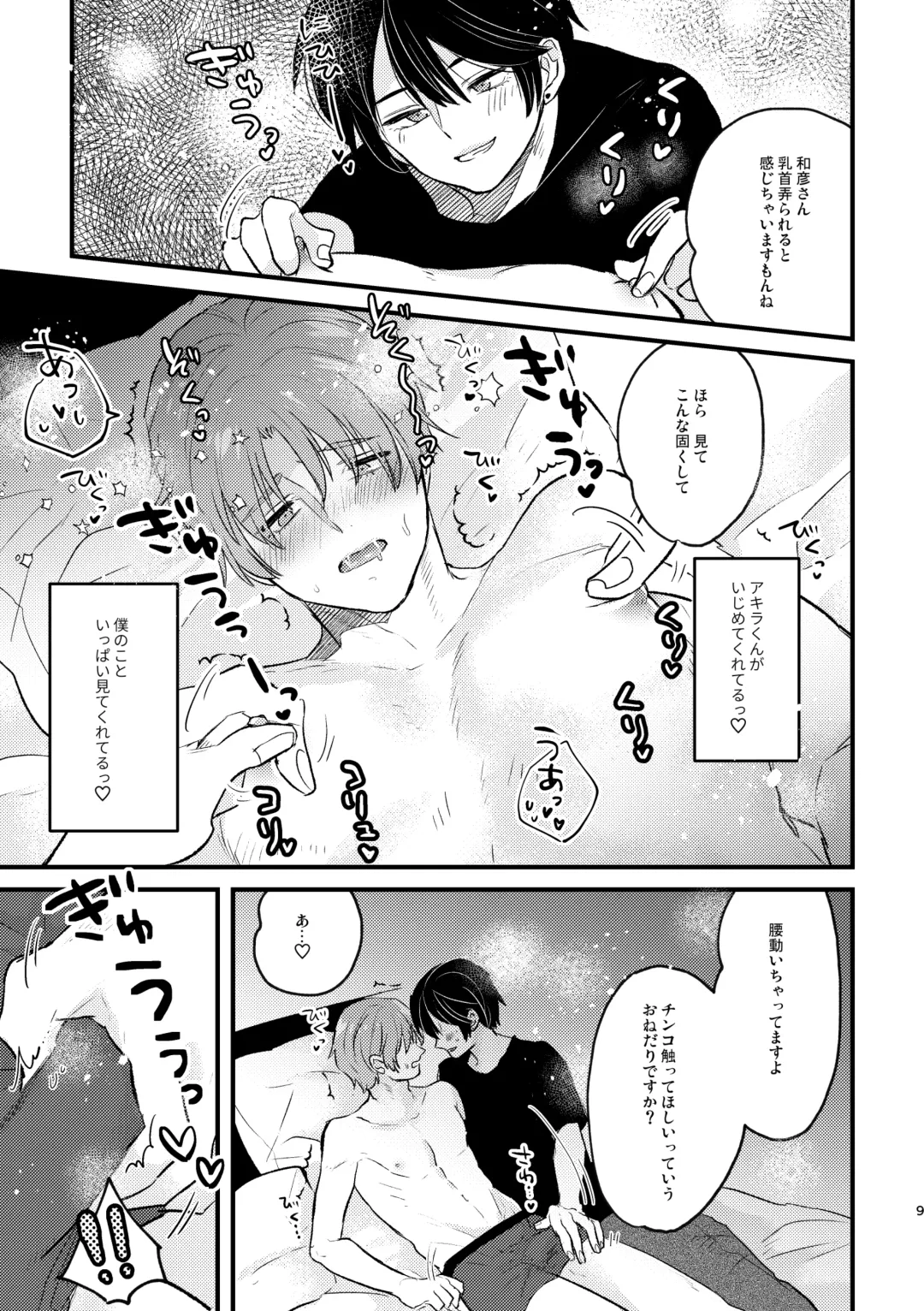 いじめさせて!マイダーリン Fhentai - Page 9