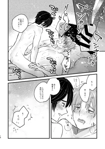 いじめさせて!マイダーリン Fhentai - Page 16