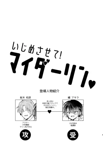 いじめさせて!マイダーリン Fhentai - Page 3