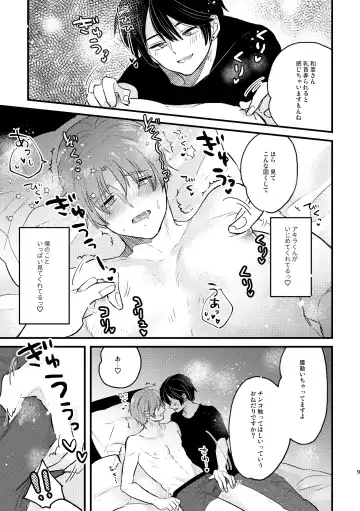 いじめさせて!マイダーリン Fhentai - Page 9