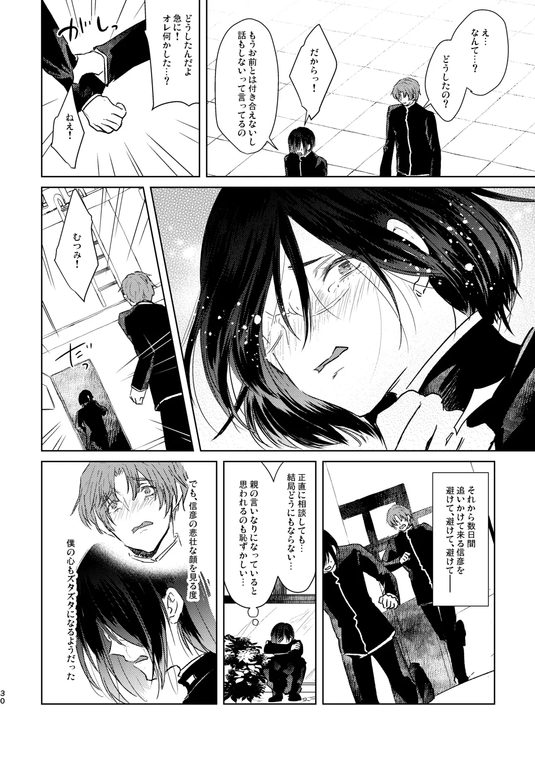 [Kuromame Kanure] Mou Ichido Sono Te o. Fhentai - Page 30