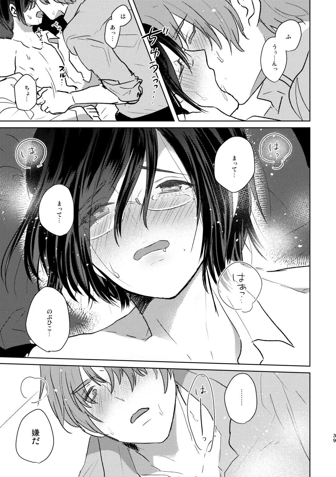 [Kuromame Kanure] Mou Ichido Sono Te o. Fhentai - Page 39