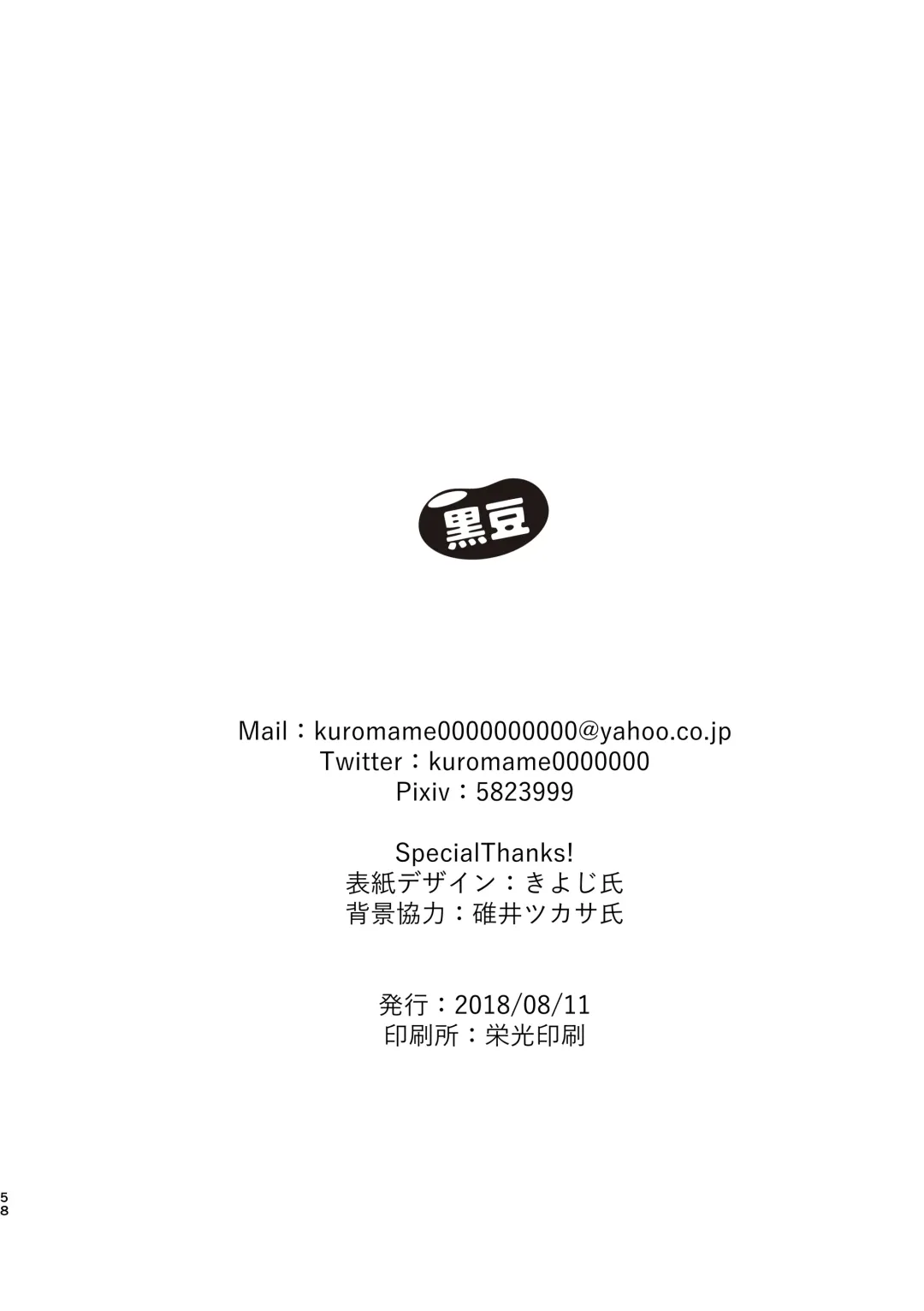 [Kuromame Kanure] Mou Ichido Sono Te o. Fhentai - Page 58