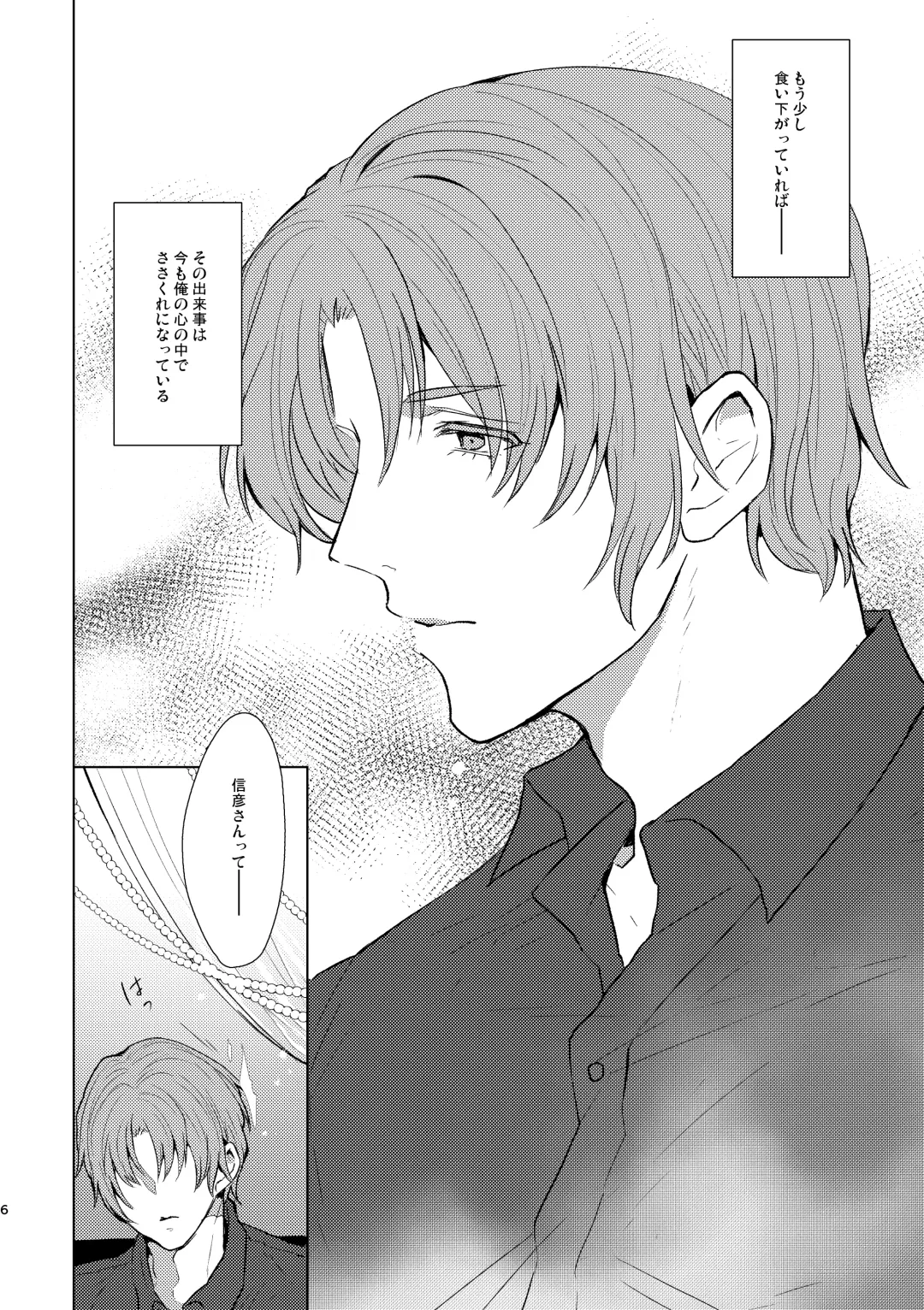 [Kuromame Kanure] Mou Ichido Sono Te o. Fhentai - Page 6