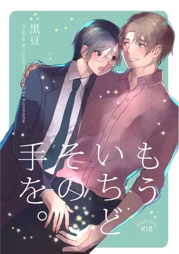 Read [Kuromame Kanure] Mou Ichido Sono Te o. - Fhentai