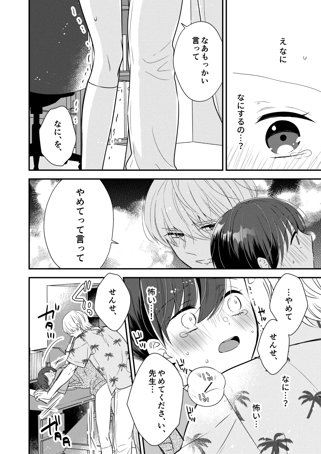 [Nirumachi] Sensei, Oshiete "Bangaihen Tsuki" Fhentai - Page 19