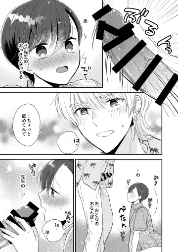 [Nirumachi] Sensei, Oshiete "Bangaihen Tsuki" Fhentai - Page 16