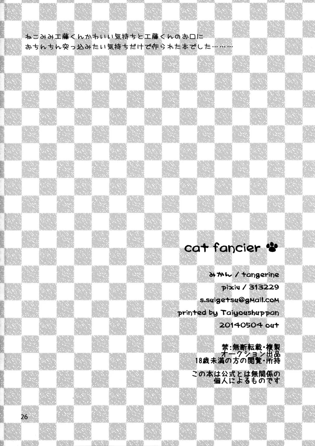 [Mikan] cat fancier Fhentai - Page 25