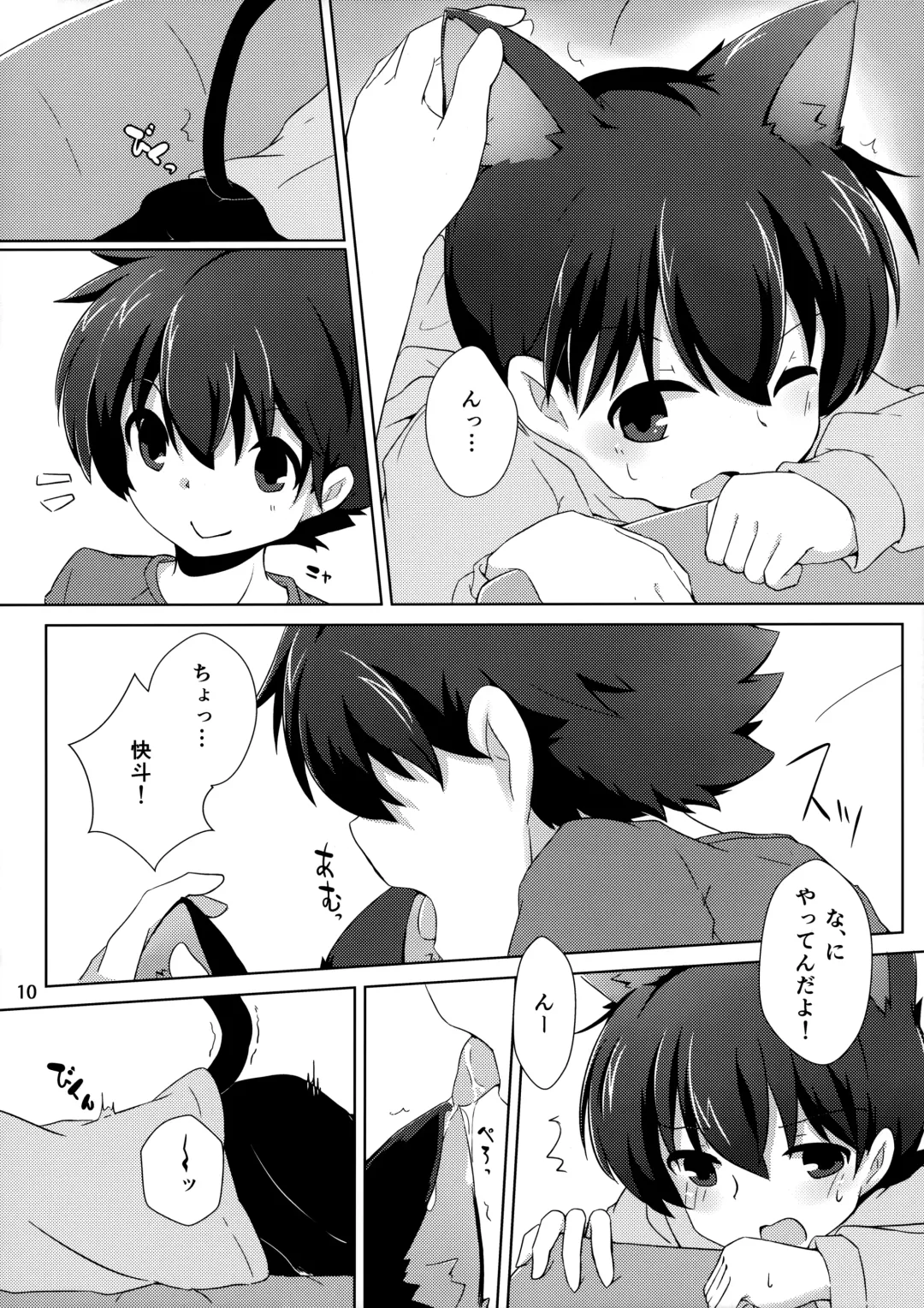 [Mikan] cat fancier Fhentai - Page 9