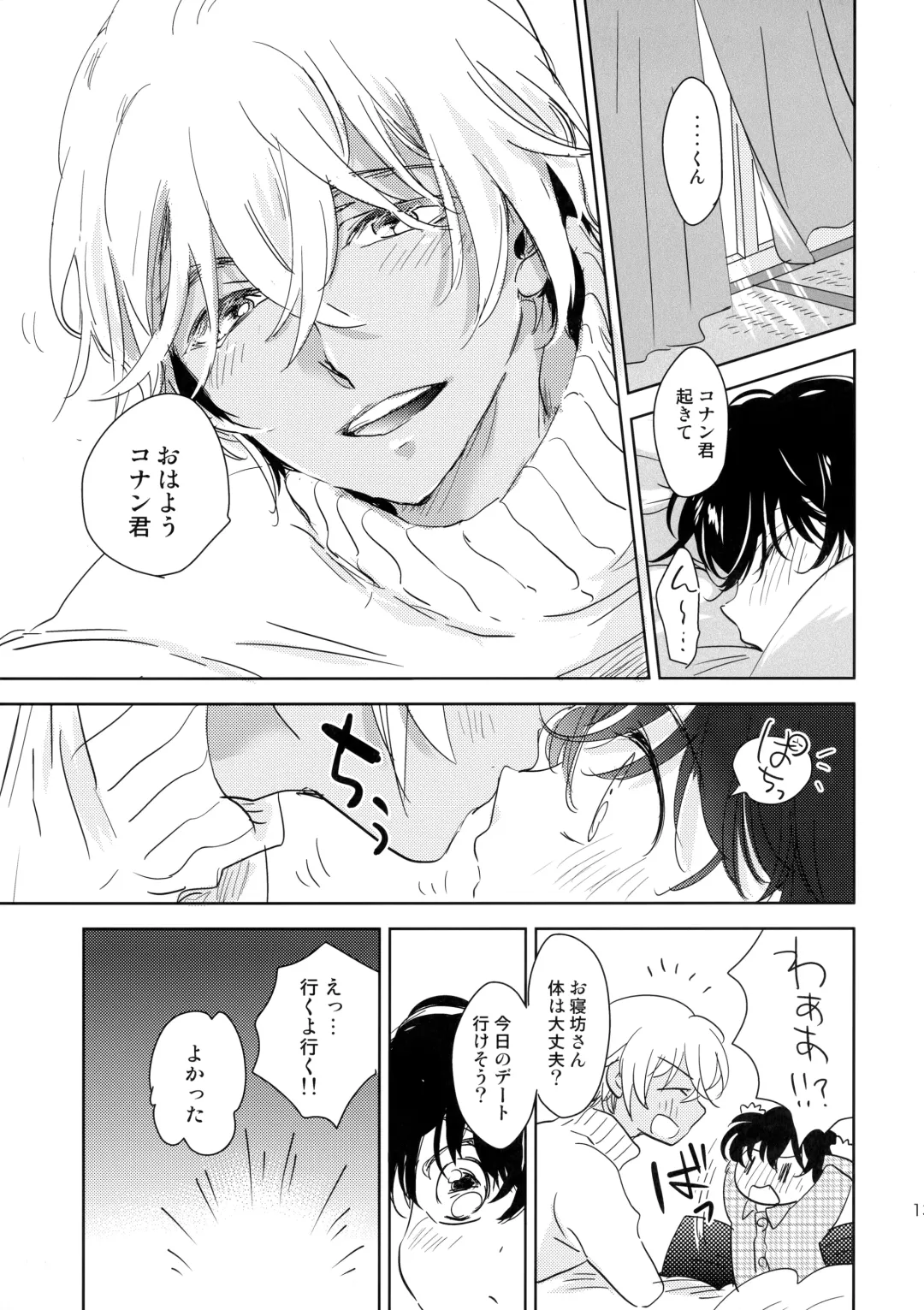 [Yukko] Konpeitou no Koiwazurai Fhentai - Page 12