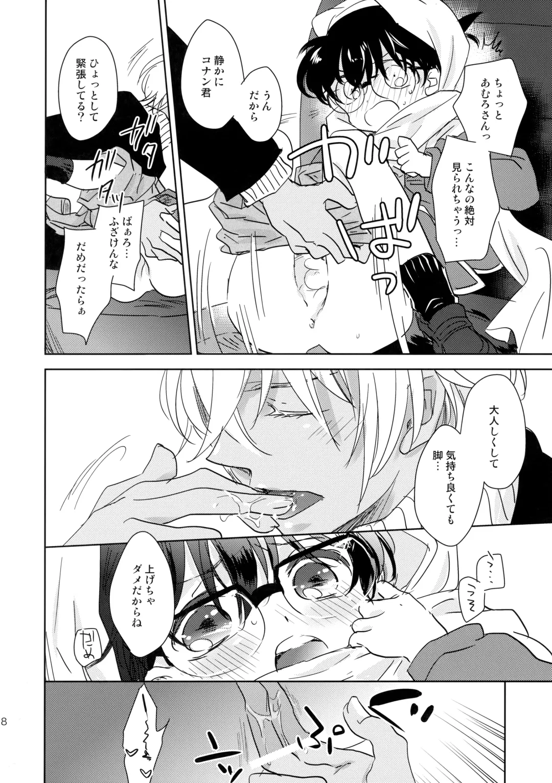 [Yukko] Konpeitou no Koiwazurai Fhentai - Page 17