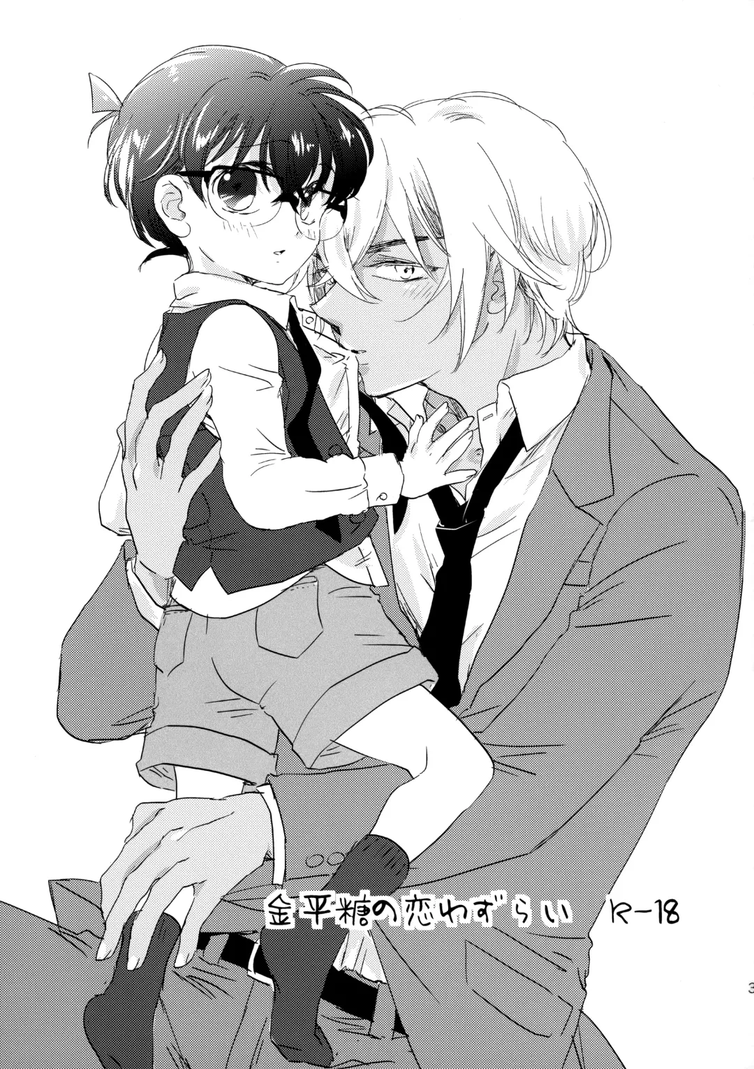 [Yukko] Konpeitou no Koiwazurai Fhentai - Page 2