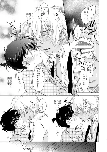 [Yukko] Konpeitou no Koiwazurai Fhentai - Page 10