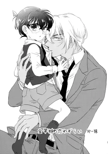 [Yukko] Konpeitou no Koiwazurai Fhentai - Page 2