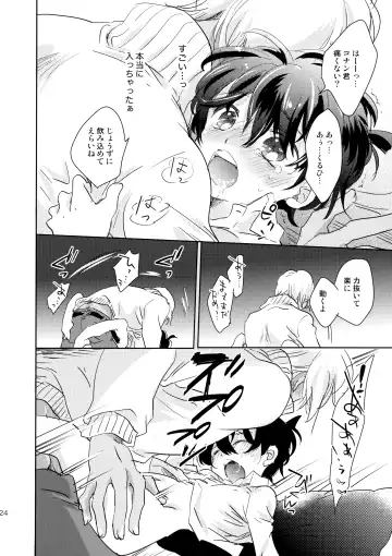 [Yukko] Konpeitou no Koiwazurai Fhentai - Page 23