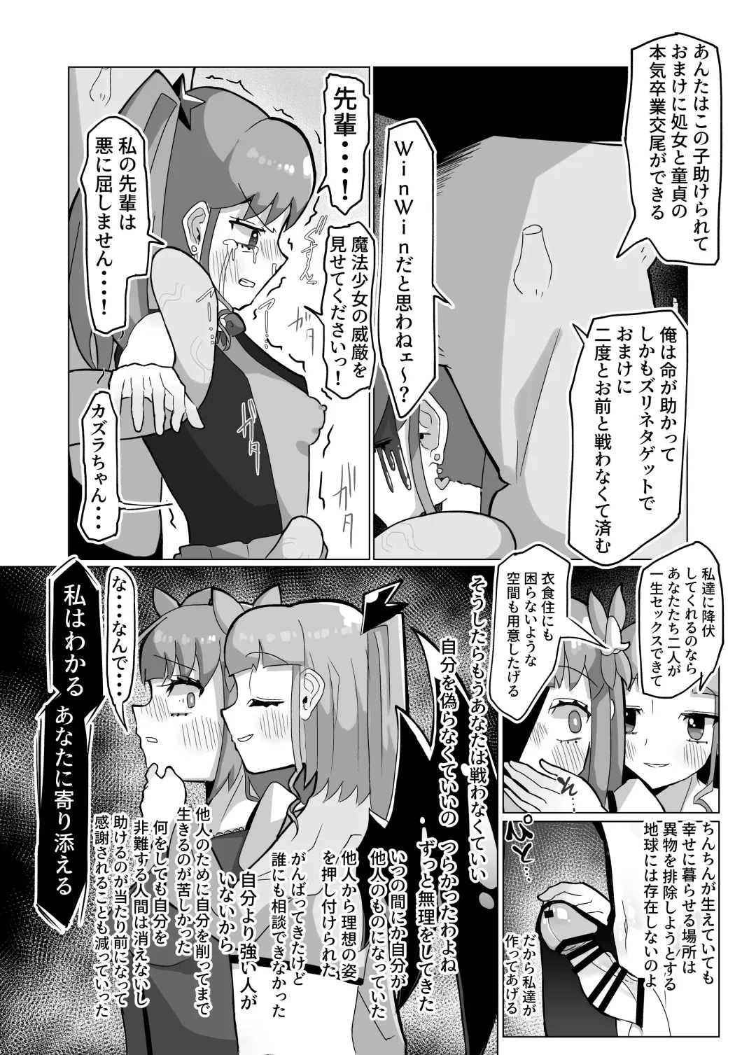 [Chirisiya Kouetsu] Seiso na Mahou Shoujo ga Futanari Ona Saru ni Sarete Les Sex de Kairaku Ochi Shichau Hanashi Fhentai - Page 30