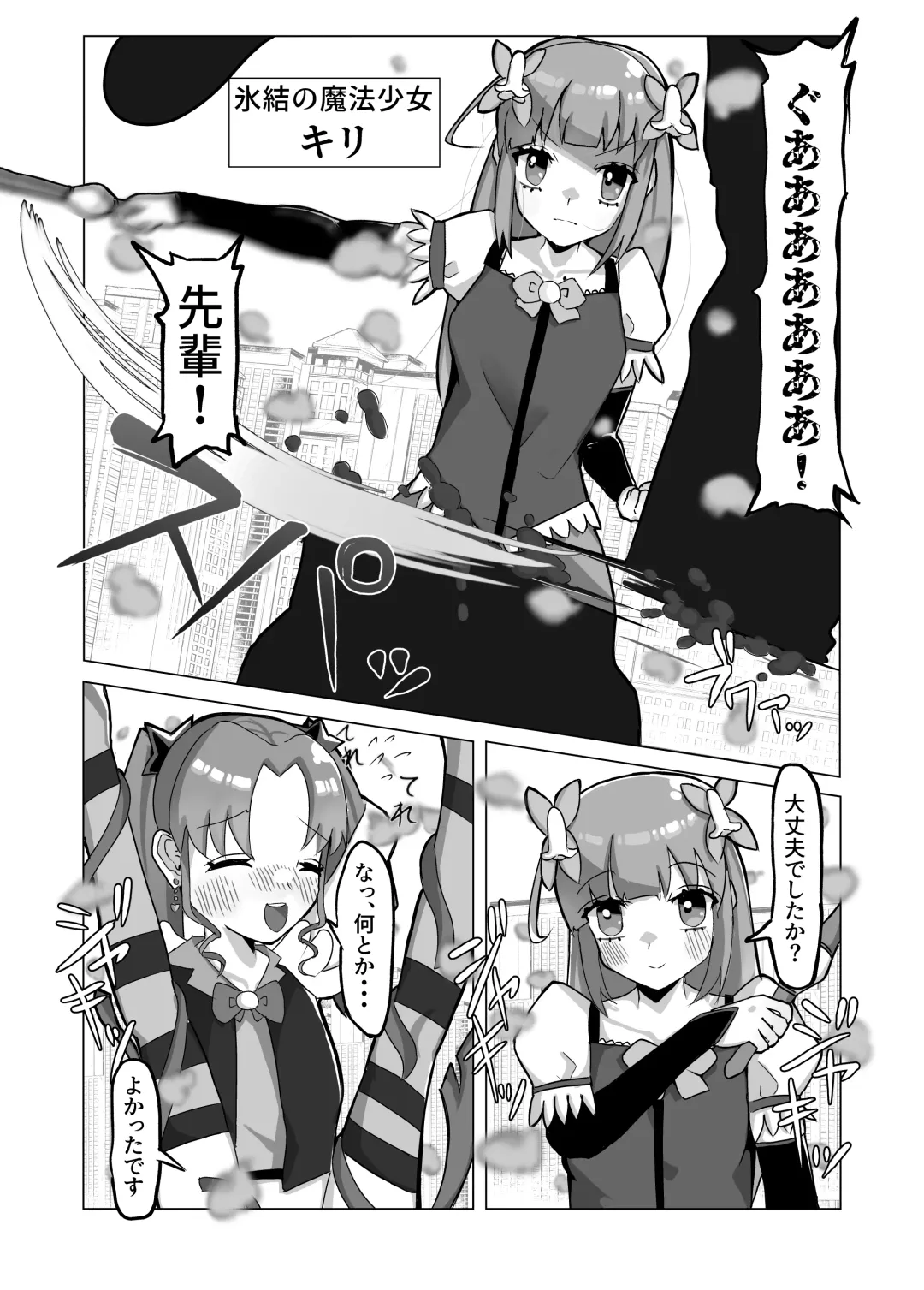 [Chirisiya Kouetsu] Seiso na Mahou Shoujo ga Futanari Ona Saru ni Sarete Les Sex de Kairaku Ochi Shichau Hanashi Fhentai - Page 6