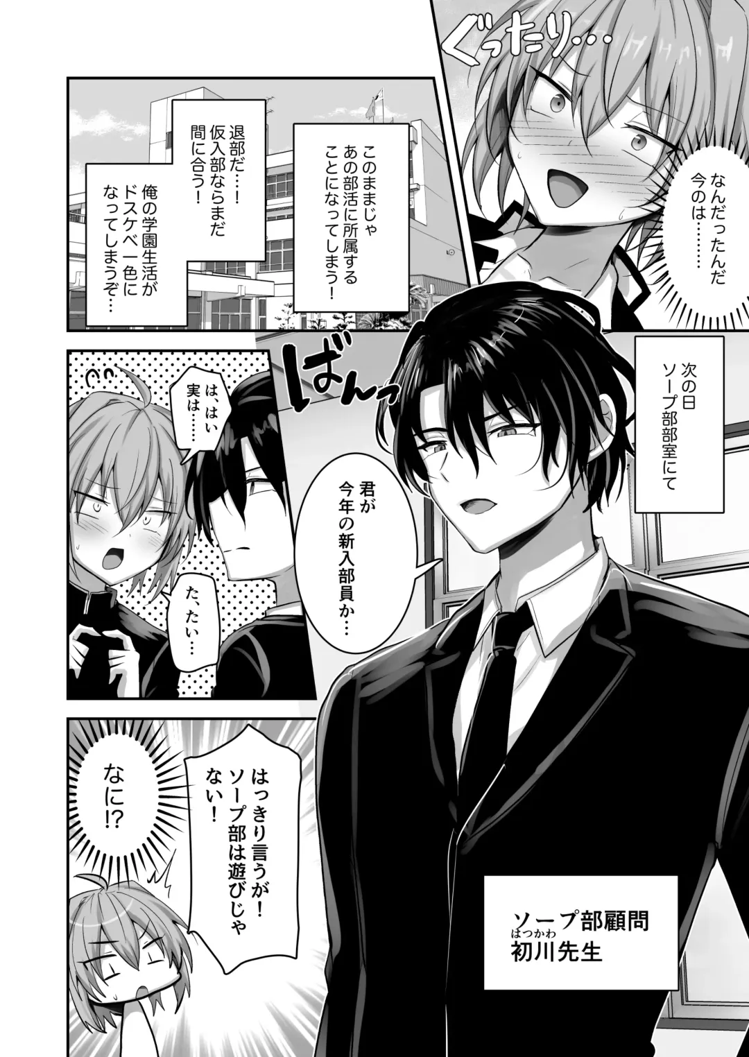 [Uruaki] Otokonoko Soapland-bu Fhentai - Page 11