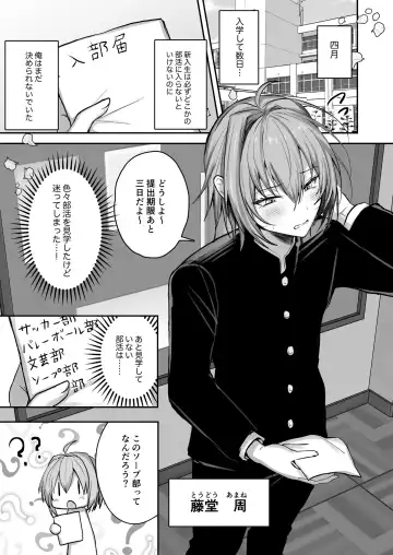 [Uruaki] Otokonoko Soapland-bu Fhentai - Page 2