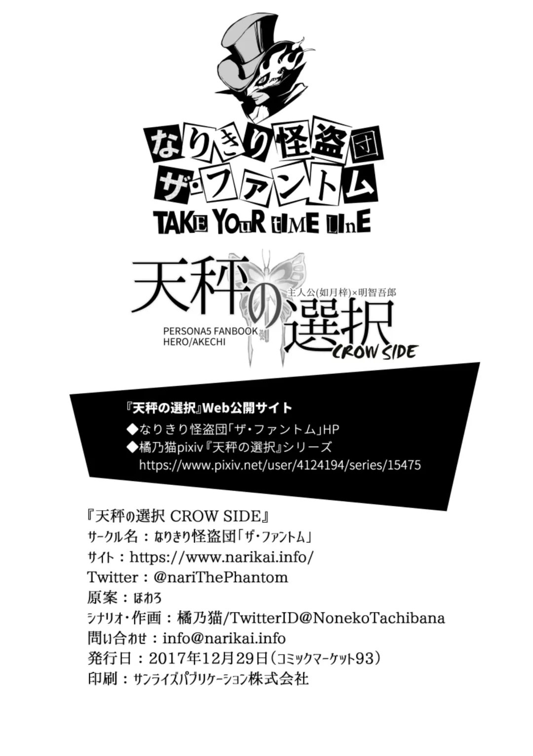 [Tachibana Noneko] Tenbin no Sentaku CROW SIDE Fhentai - Page 32