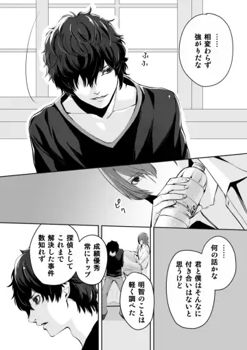 [Tachibana Noneko] Tenbin no Sentaku CROW SIDE Fhentai - Page 11