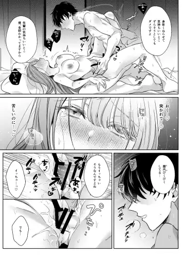 [Shoya] A dog-like sadistic junior makes me love him in bed Fhentai - Page 16