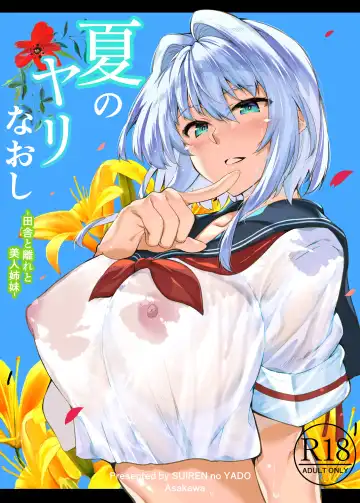 Read [Asakawa] Natsu no Yari Naoshi -Inaka to Hanare to Bijin Shimai- - Fhentai