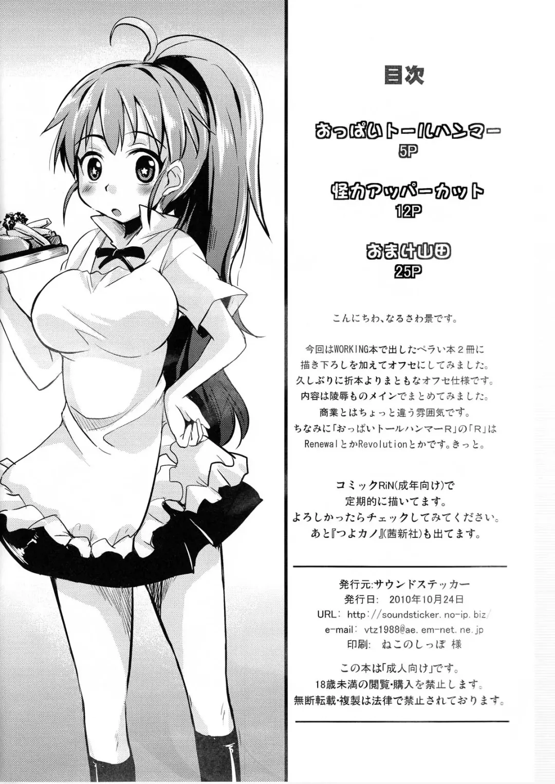 [Narusawa Kei] Oppai Thor Hammer R Fhentai - Page 4