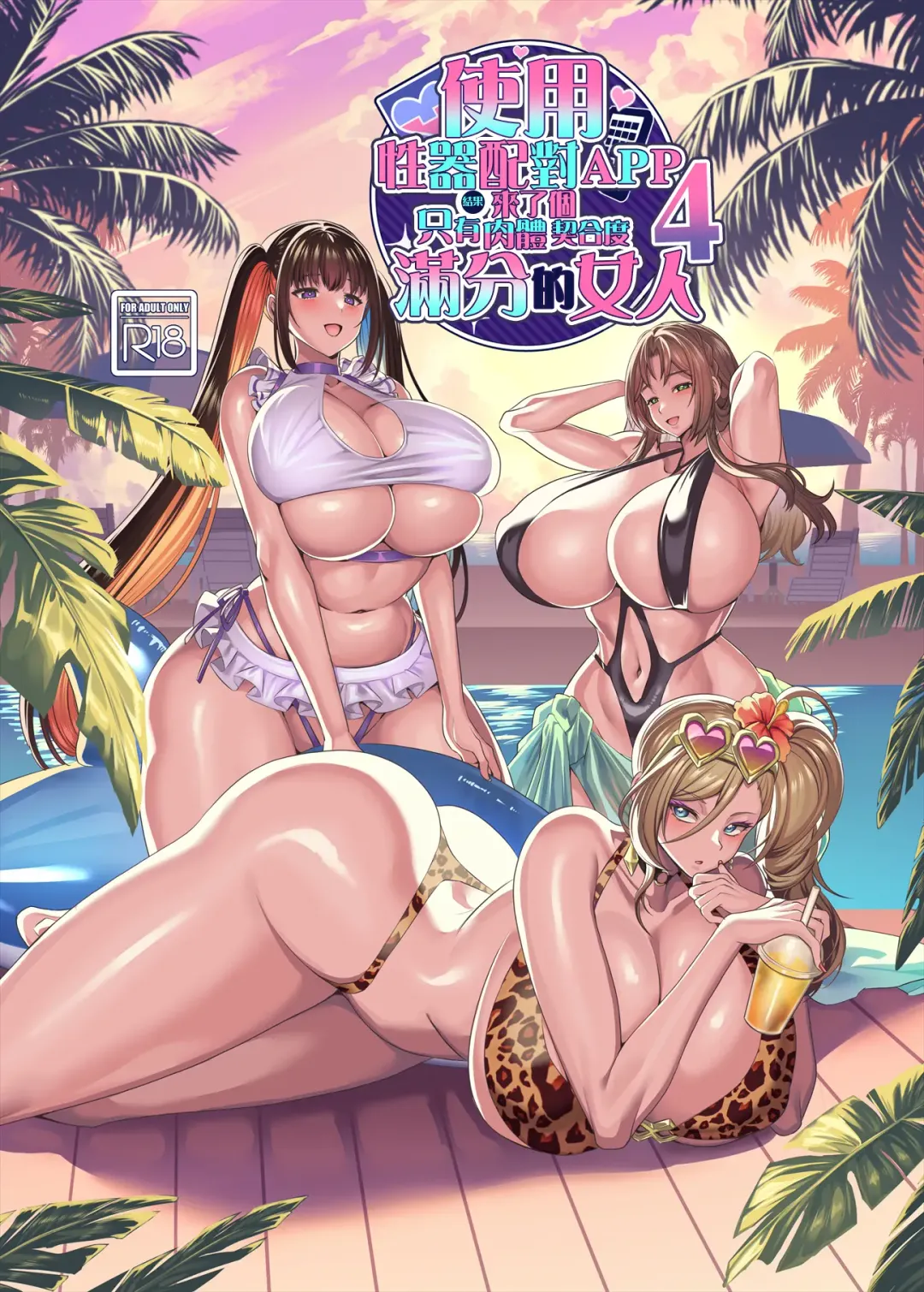 性器マッチングアプリで出会った体の相性だけは最高の女（使用性器配对APP结果來了个只有肉体契合度满分的女人）【1-4】【1-3無修正】 Fhentai - Page 138