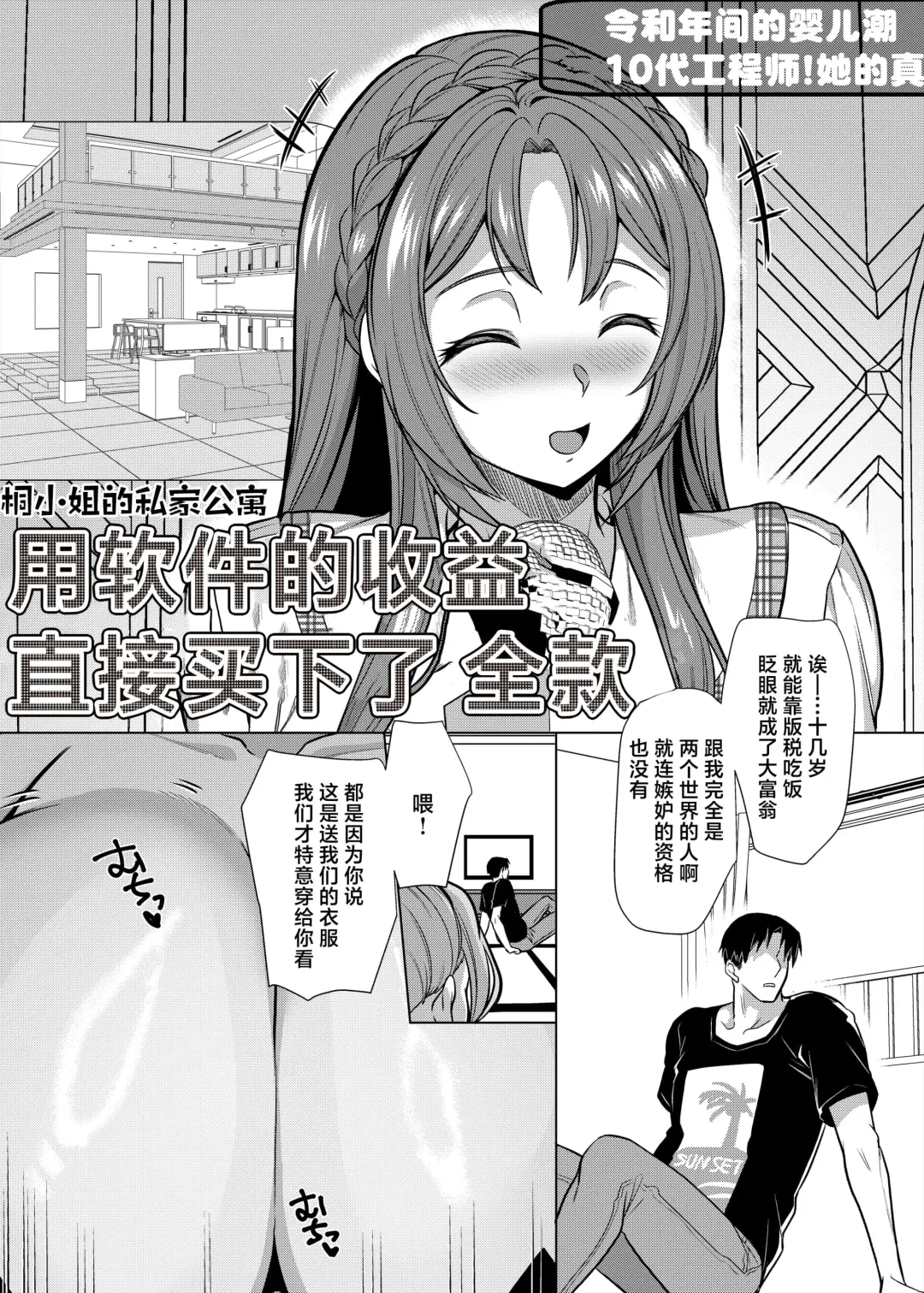 性器マッチングアプリで出会った体の相性だけは最高の女（使用性器配对APP结果來了个只有肉体契合度满分的女人）【1-4】【1-3無修正】 Fhentai - Page 96