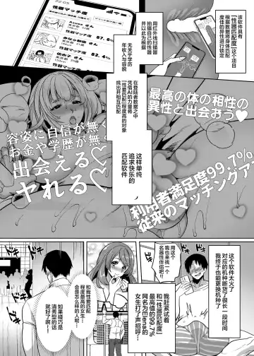 性器マッチングアプリで出会った体の相性だけは最高の女（使用性器配对APP结果來了个只有肉体契合度满分的女人）【1-4】【1-3無修正】 Fhentai - Page 4