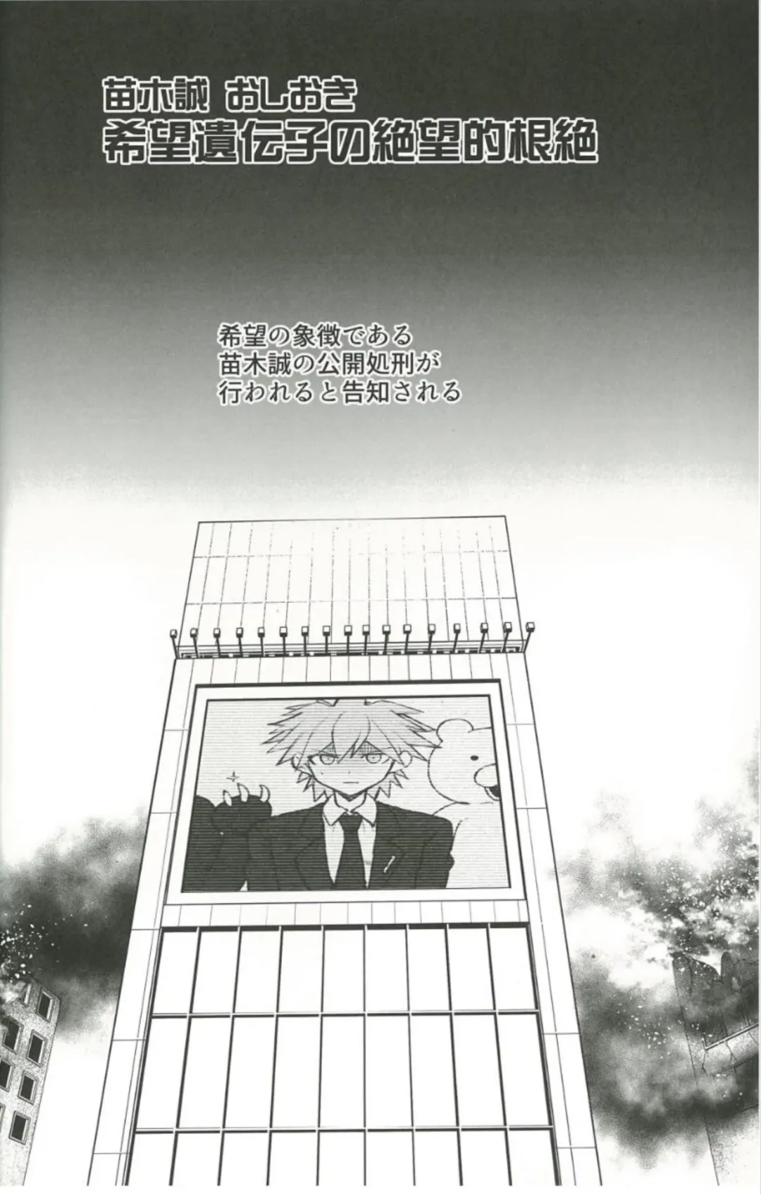 [Terasu Mc] Danganronpa (希望遺伝子の絶望的根絶) （扫本版） Fhentai - Page 3