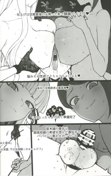 [Terasu Mc] Danganronpa (希望遺伝子の絶望的根絶) （扫本版） Fhentai - Page 11