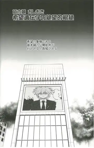 [Terasu Mc] Danganronpa (希望遺伝子の絶望的根絶) （扫本版） Fhentai - Page 3