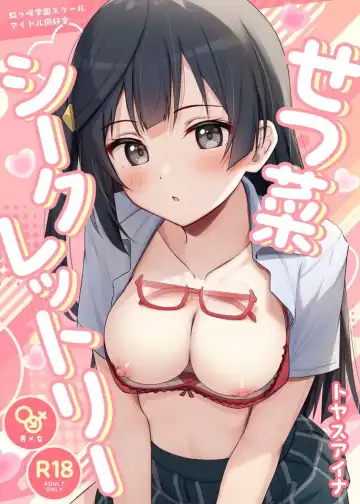 [Toyasu Aina] Setsuna Hon - Fhentai