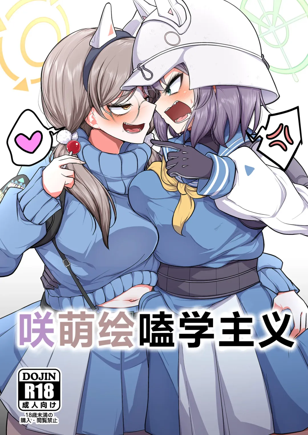 [Mine Thrower] Sakimoeizumu | 咲萌绘嗑学主义 Fhentai - Page 1