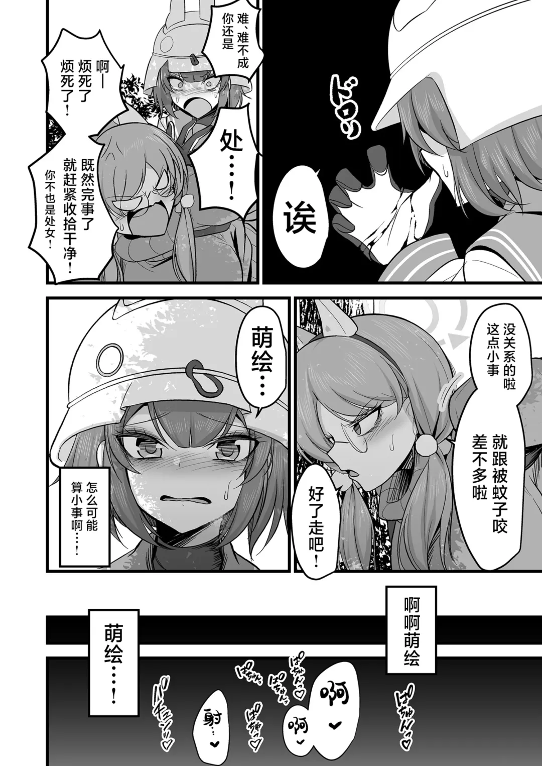 [Mine Thrower] Sakimoeizumu | 咲萌绘嗑学主义 Fhentai - Page 23