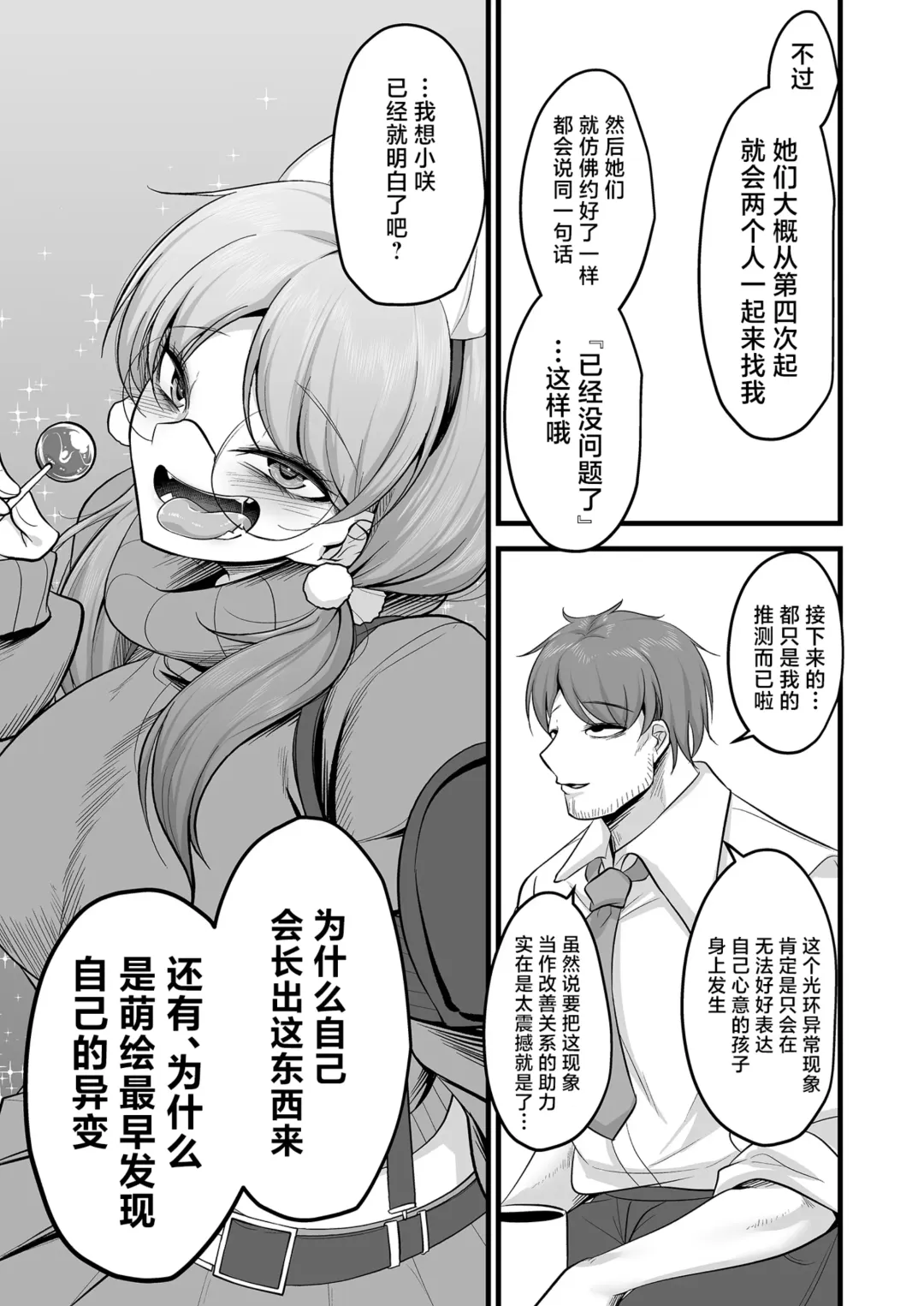 [Mine Thrower] Sakimoeizumu | 咲萌绘嗑学主义 Fhentai - Page 30