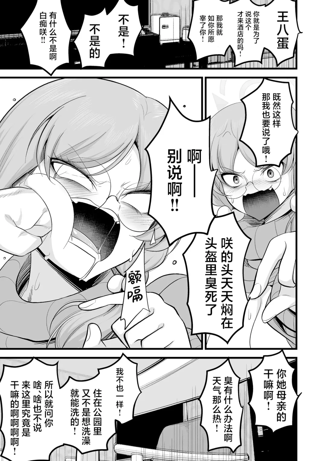 [Mine Thrower] Sakimoeizumu | 咲萌绘嗑学主义 Fhentai - Page 34